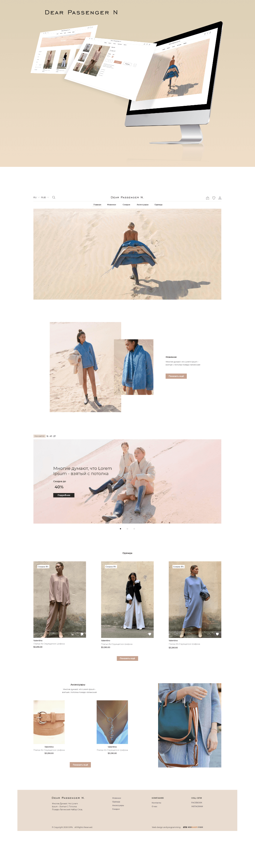 DearPassengerN - Website Design and Development