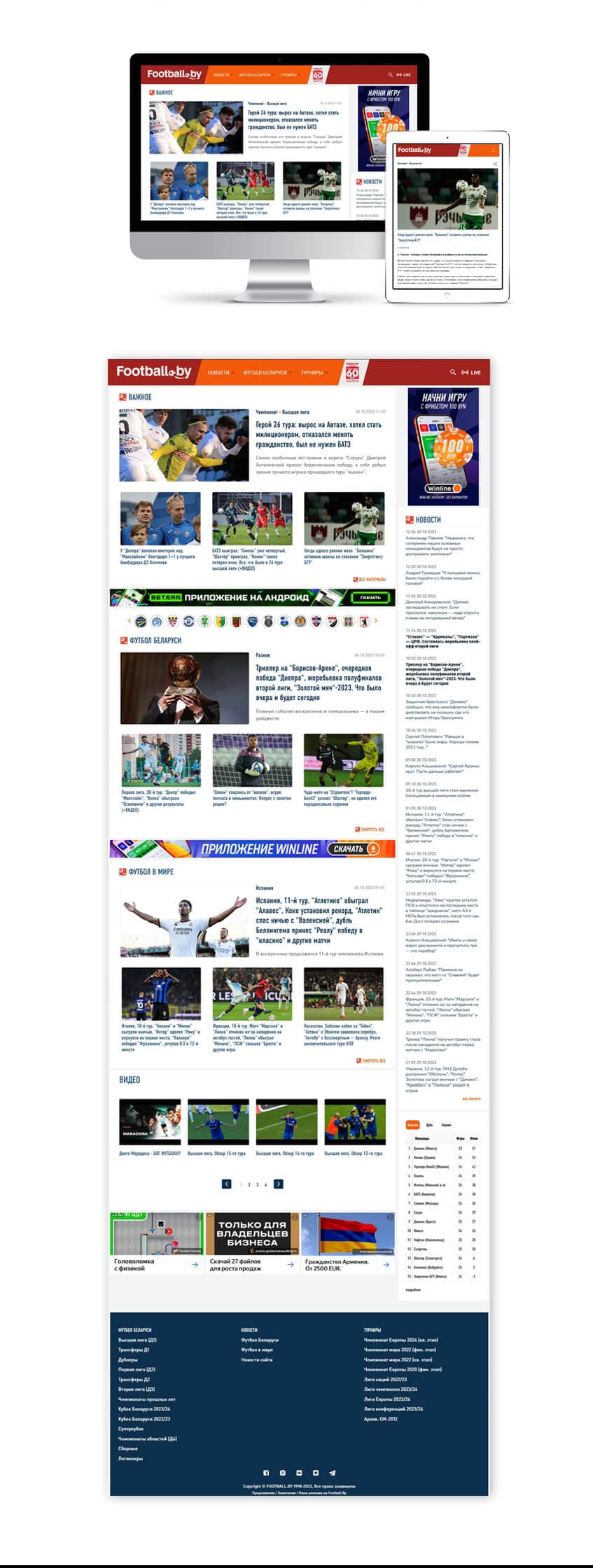 FOOTBALL.BY - Website Design and Development