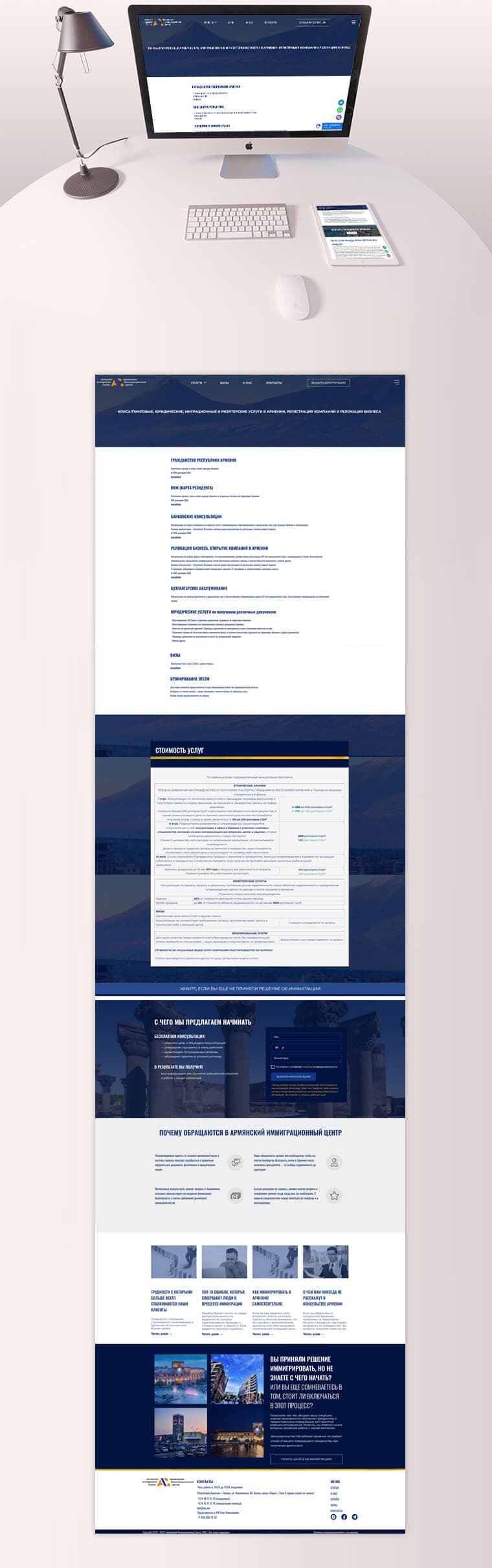 ARMENIAN IMMIGRATION CENTER - Website Design and Development