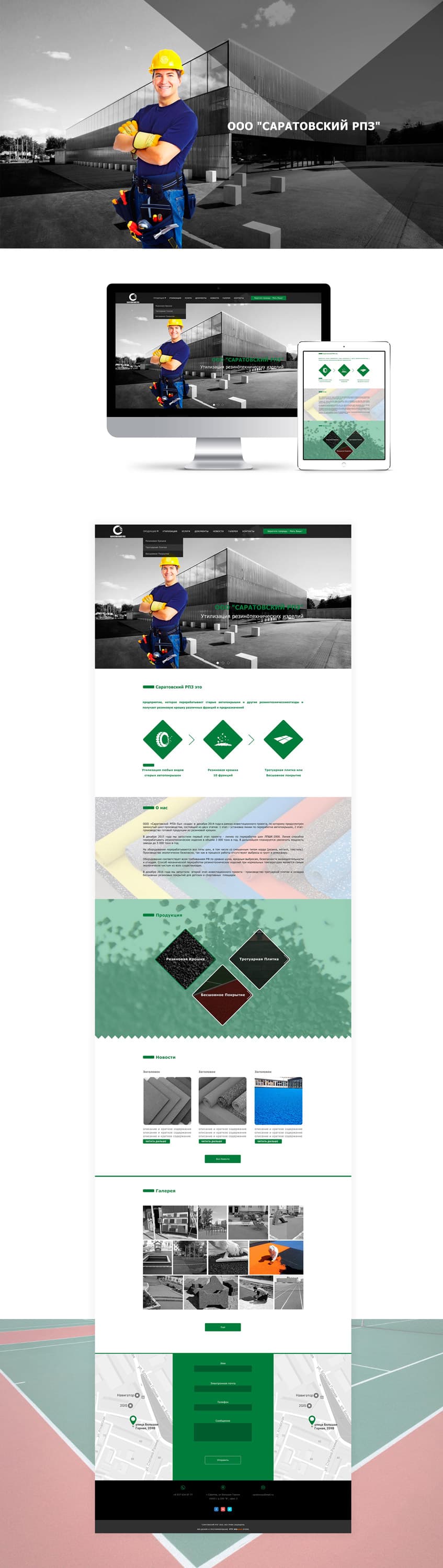 SARATOV RPZ - Website Design and Development